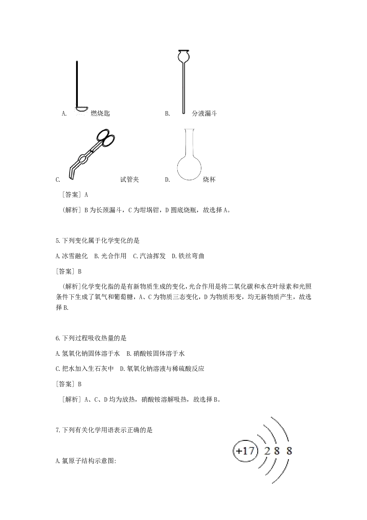 2018年江苏省苏州市中考化学试卷历年真题