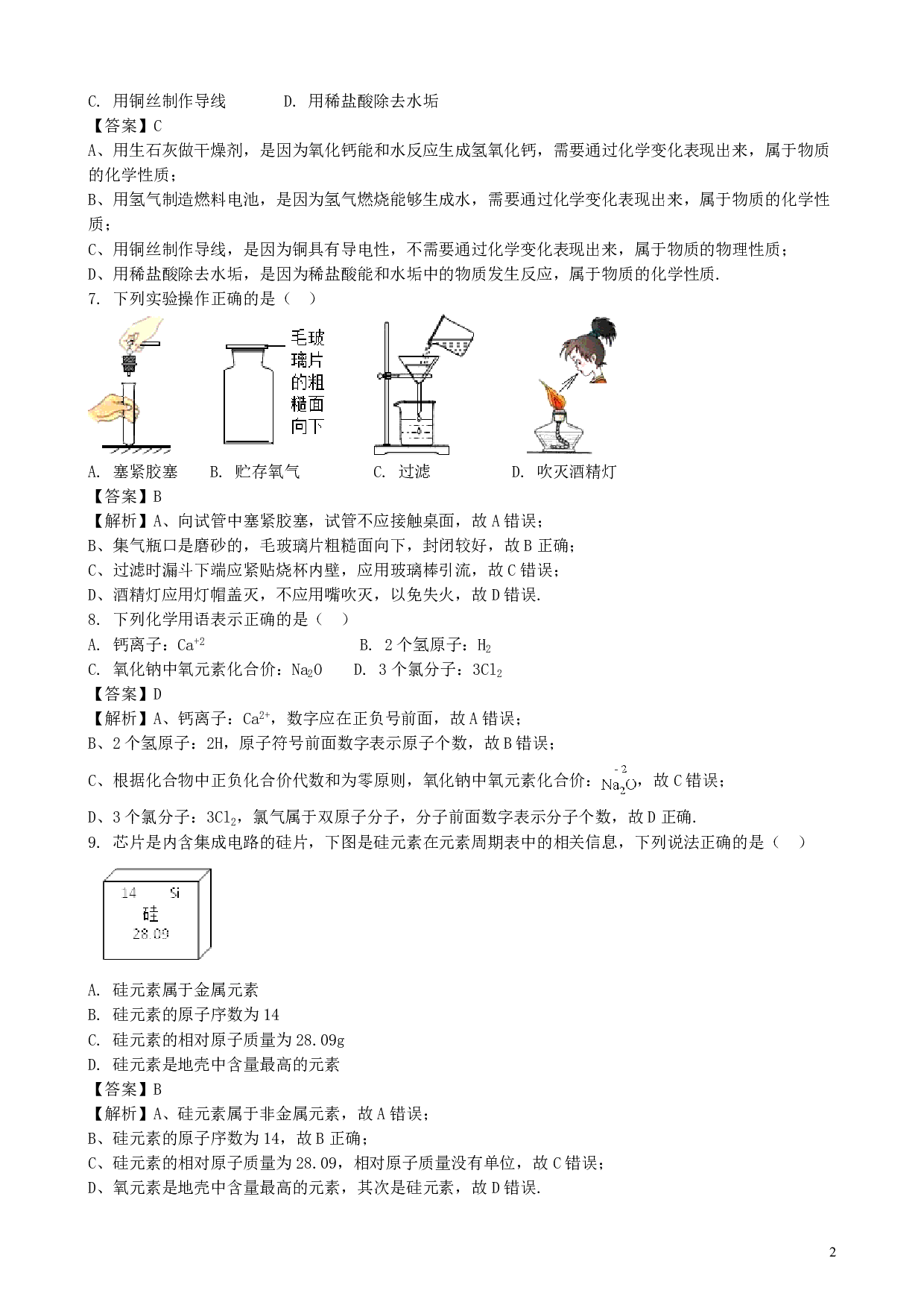 2018年江苏省泰州市中考化学历年真题