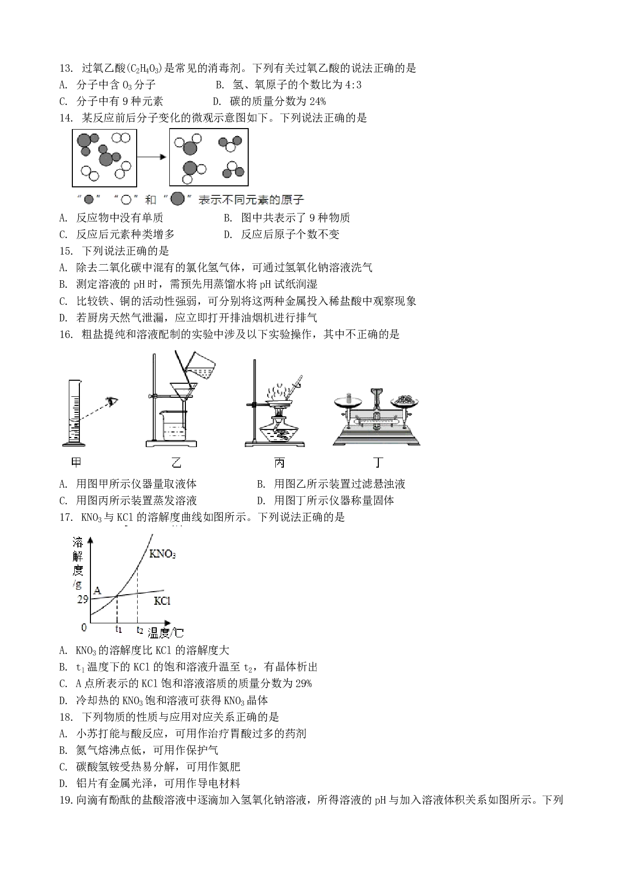 2018年江苏省扬州市中考化学历年真题