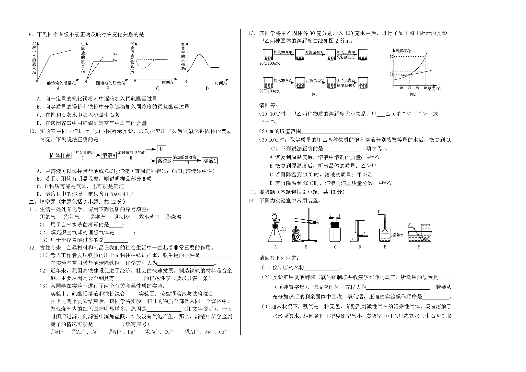 2018年内蒙古呼和浩特市中考化学试题历年真题