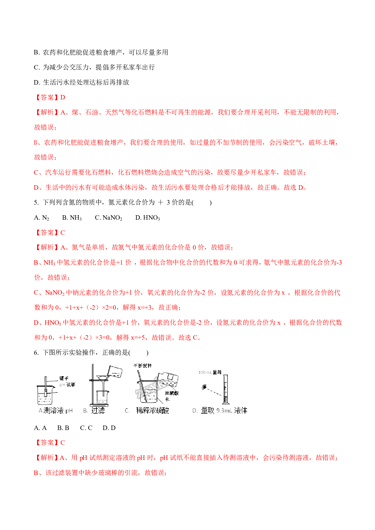 2018年青海省西宁市中考化学试卷历年真题