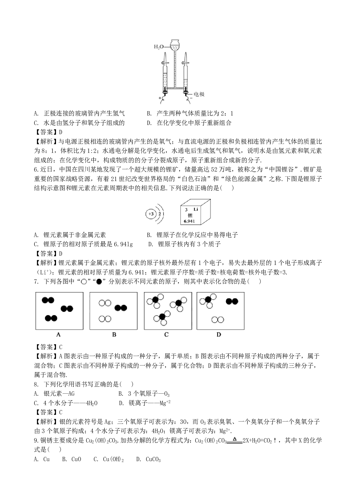 2018年山东省德州市中考化学历年真题