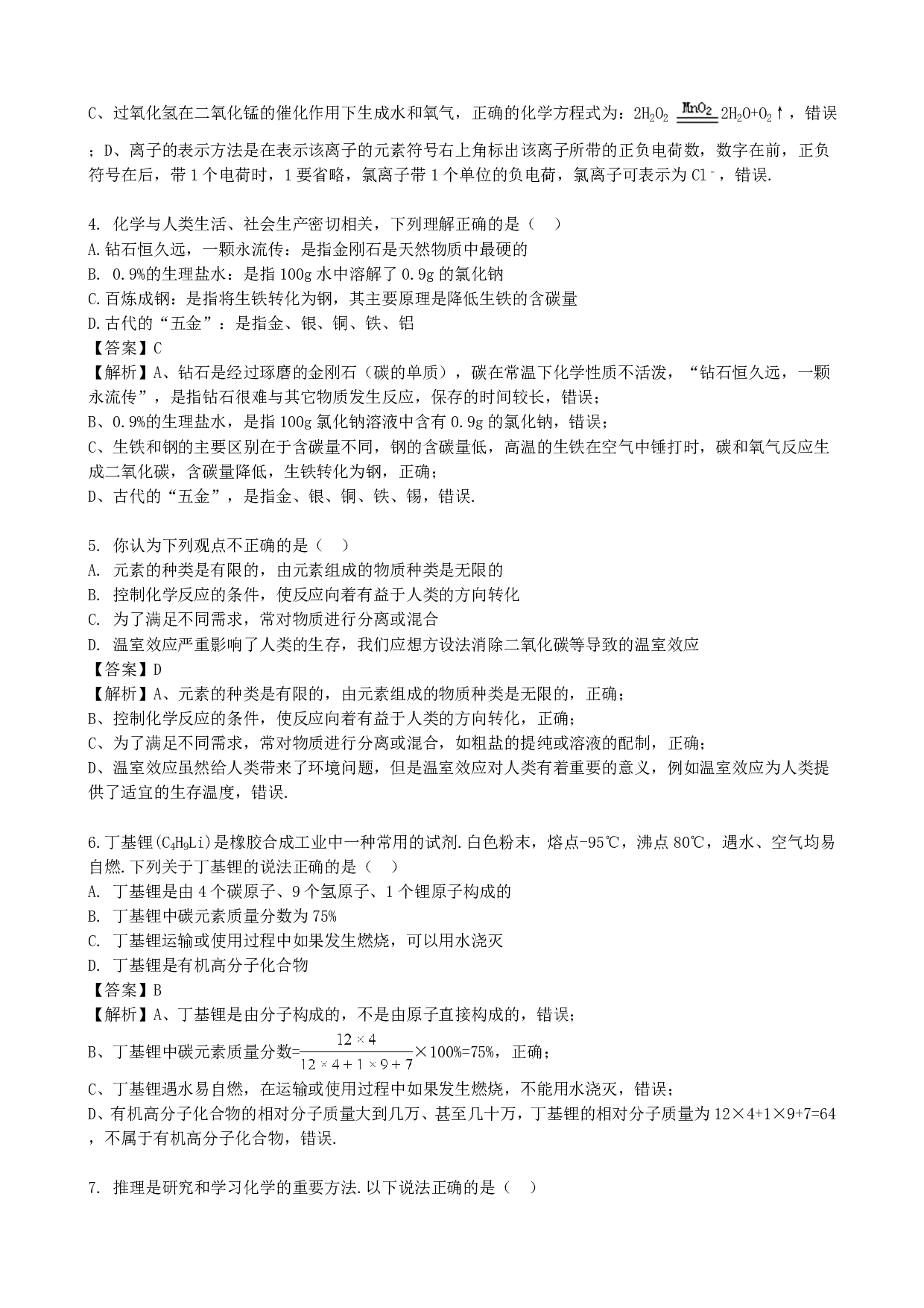 2018年山东省东营市中考化学历年真题