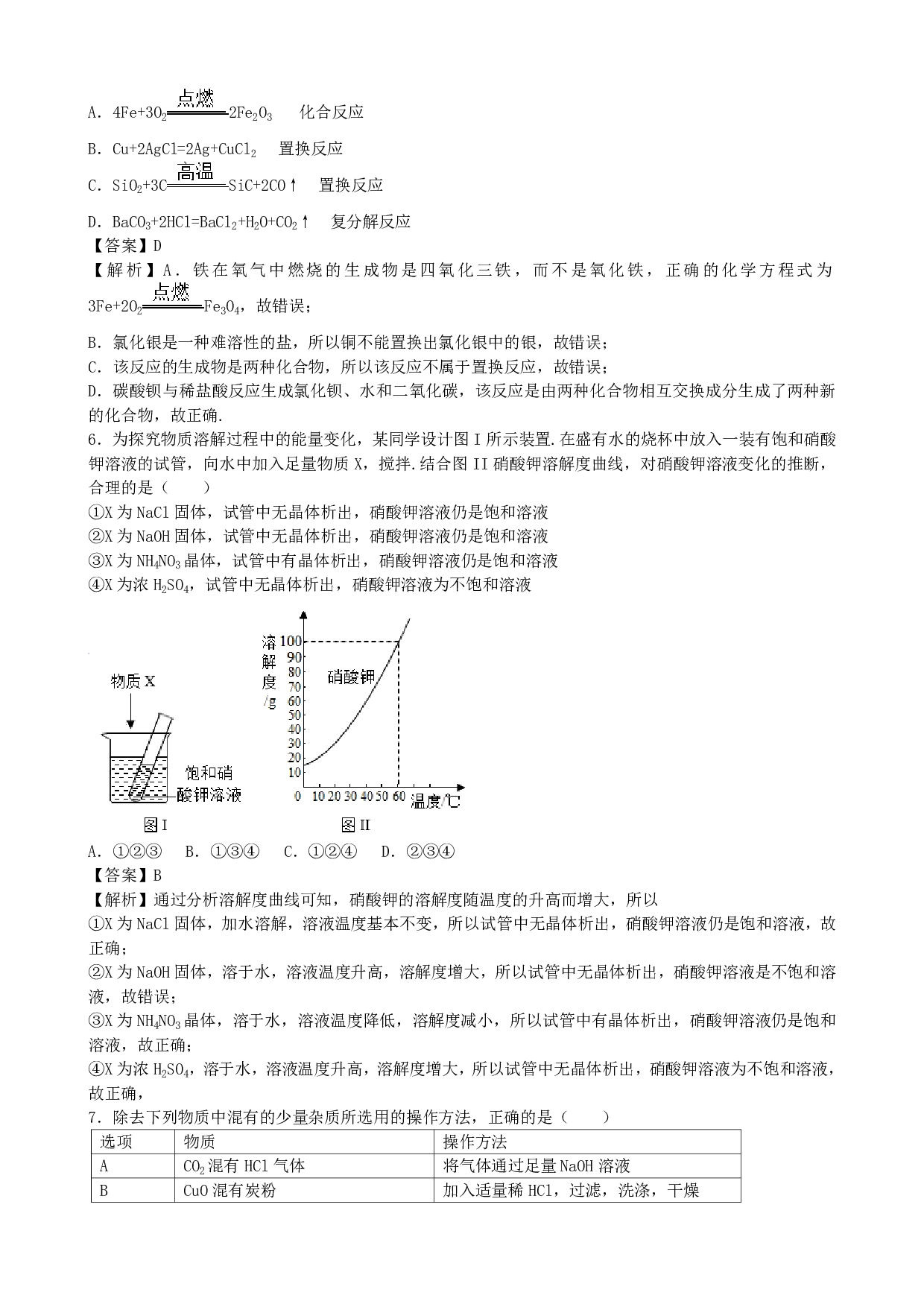 2018年山东省济宁市中考化学历年真题