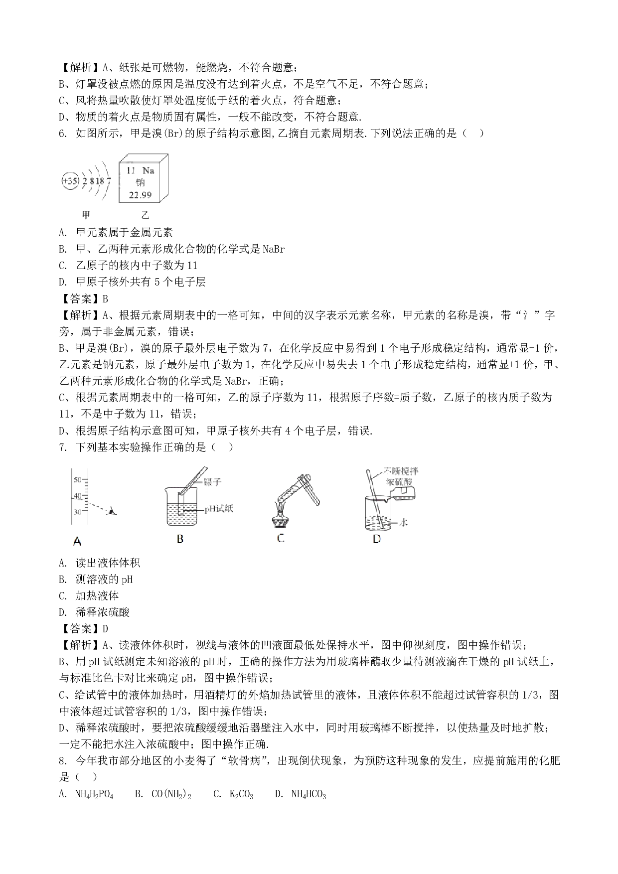 2018年山东省聊城市中考化学历年真题