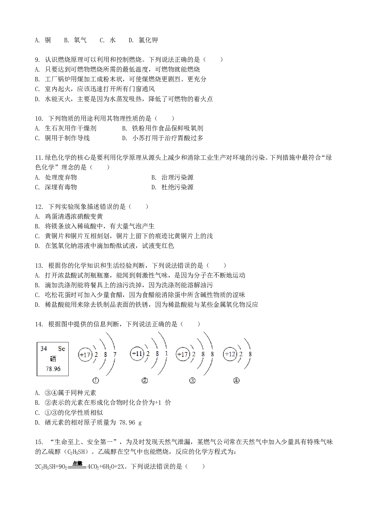 2018年山东省青岛市中考化学历年真题