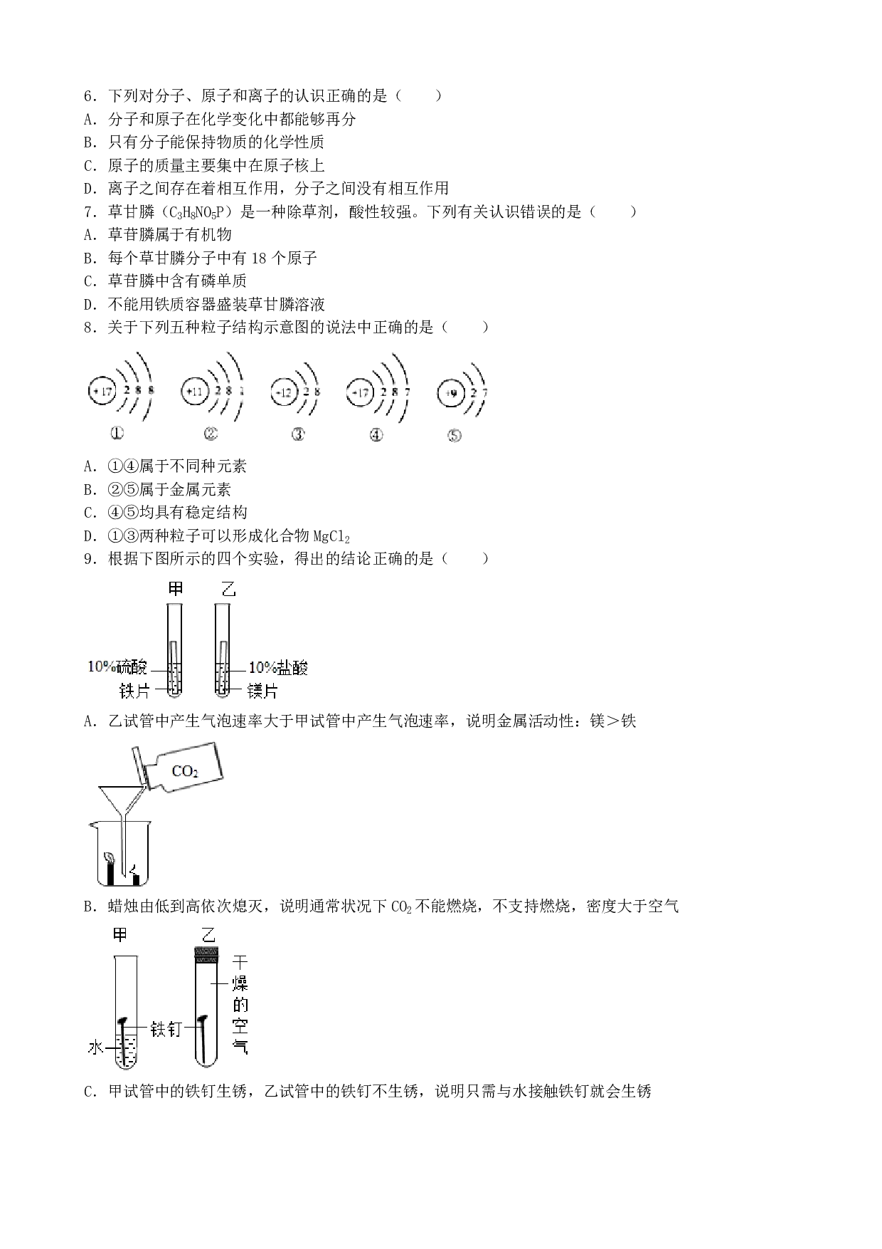 2018年山东省烟台市中考化学历年真题