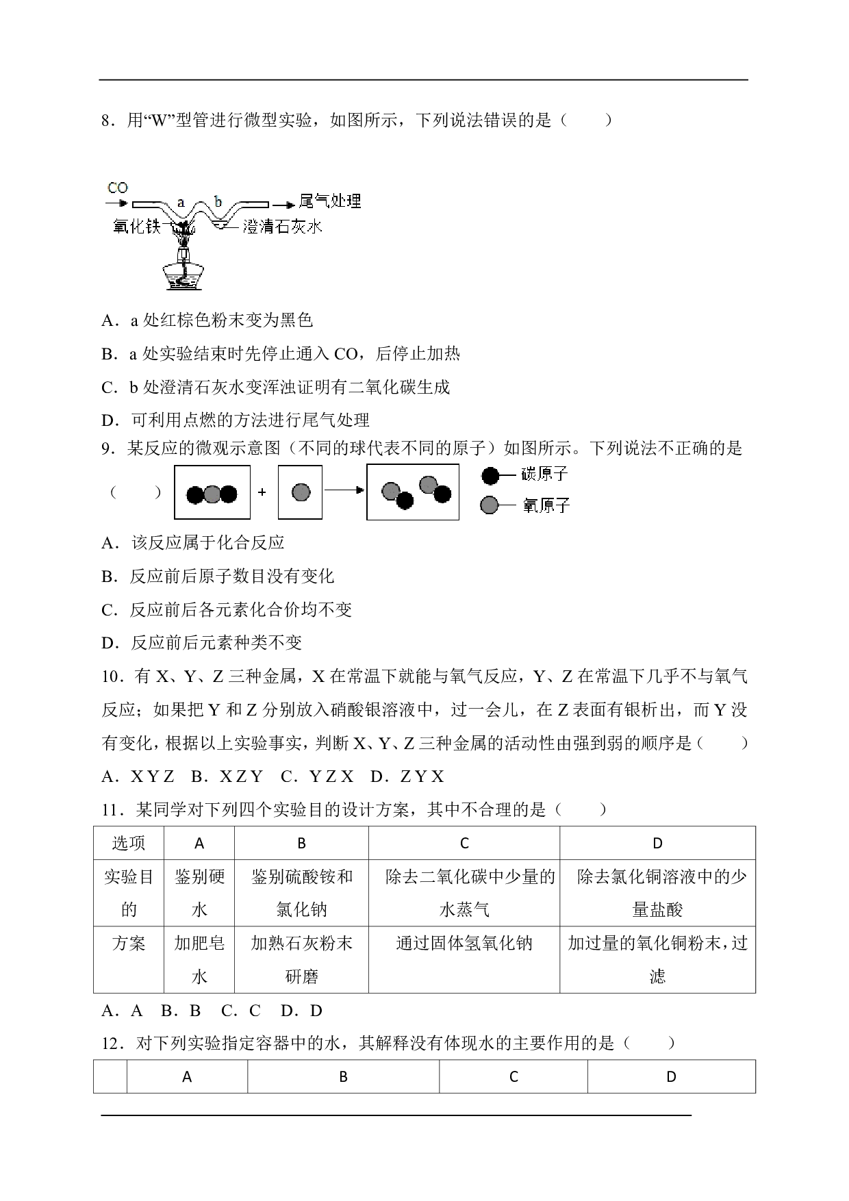 2018年四川省巴中市中考化学试卷历年真题