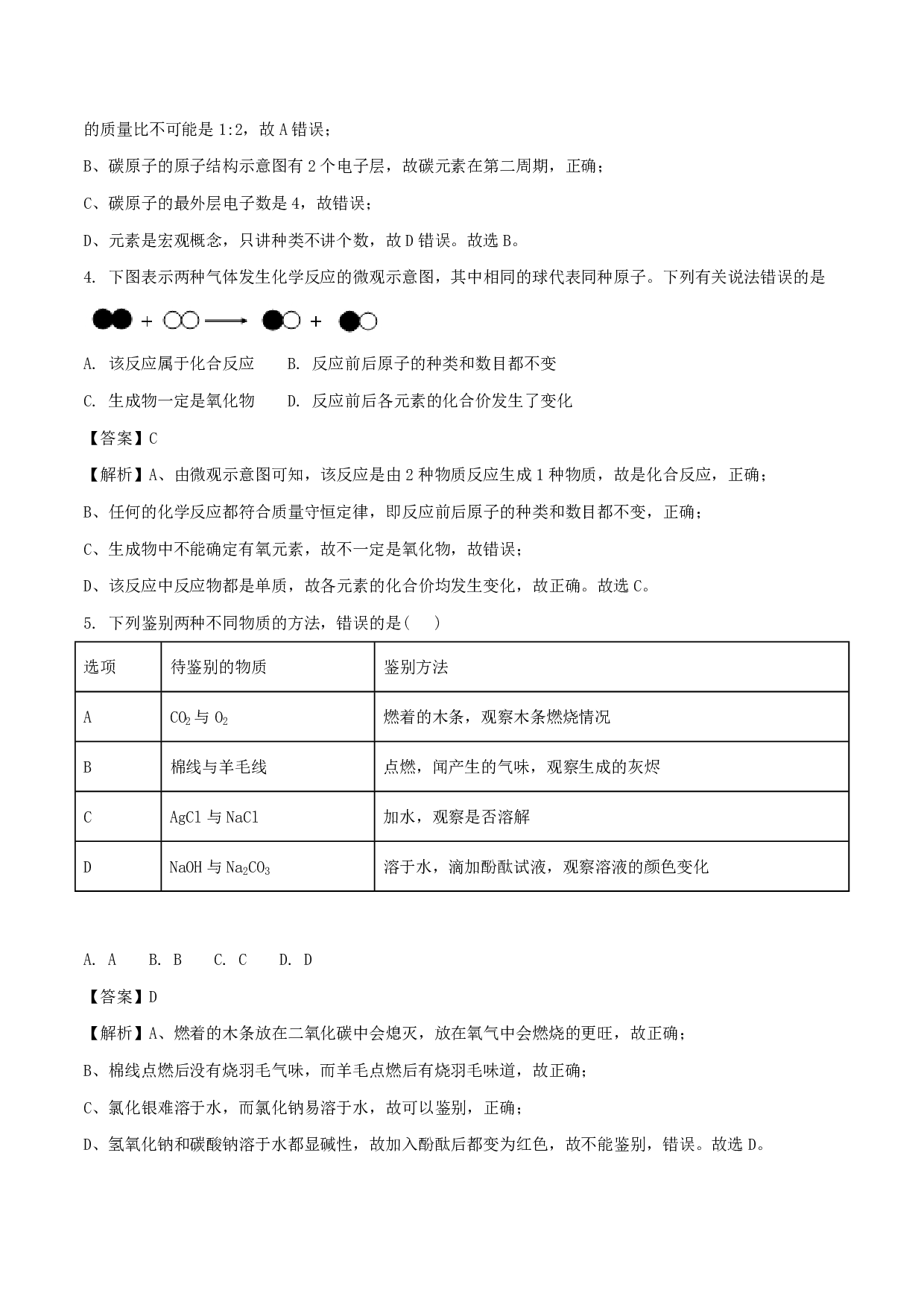 2018年四川省德阳市中考化学真题试题历年真题