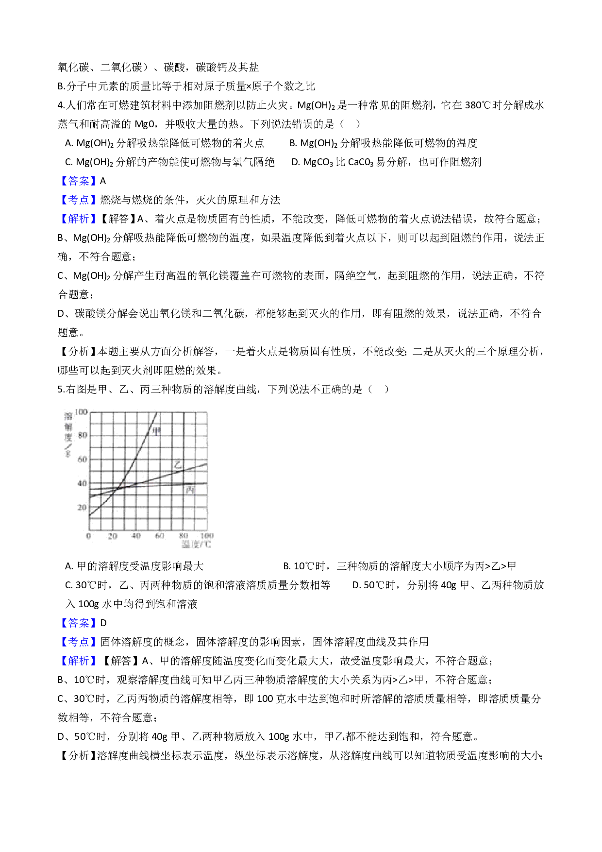 2018年四川省绵阳市中考化学试题历年真题