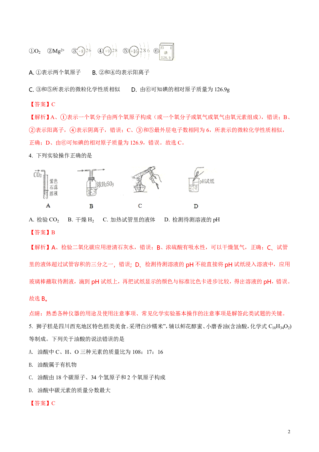 2018年四川省南充市中考理综化学试题历年真题