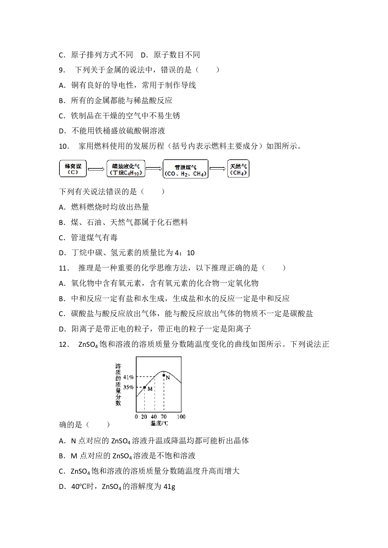 2018年四川省雅安市中考化学试卷及答案历年真题