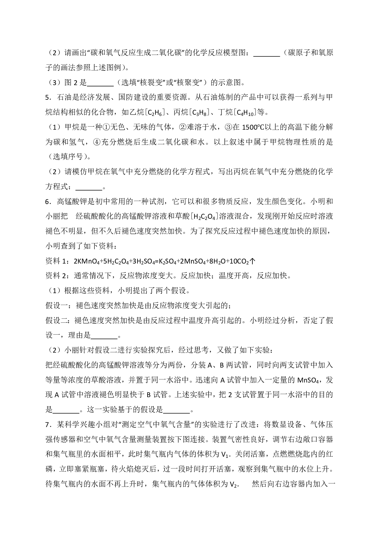 2018年浙江省湖州市中考化学试卷历年真题