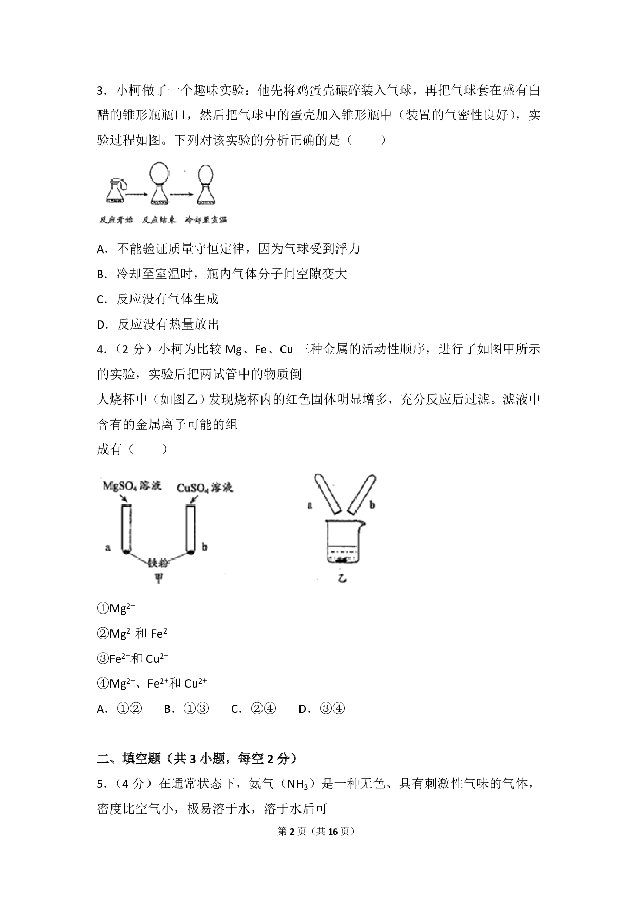 2018年浙江省衢州市中考化学试卷及答案历年真题