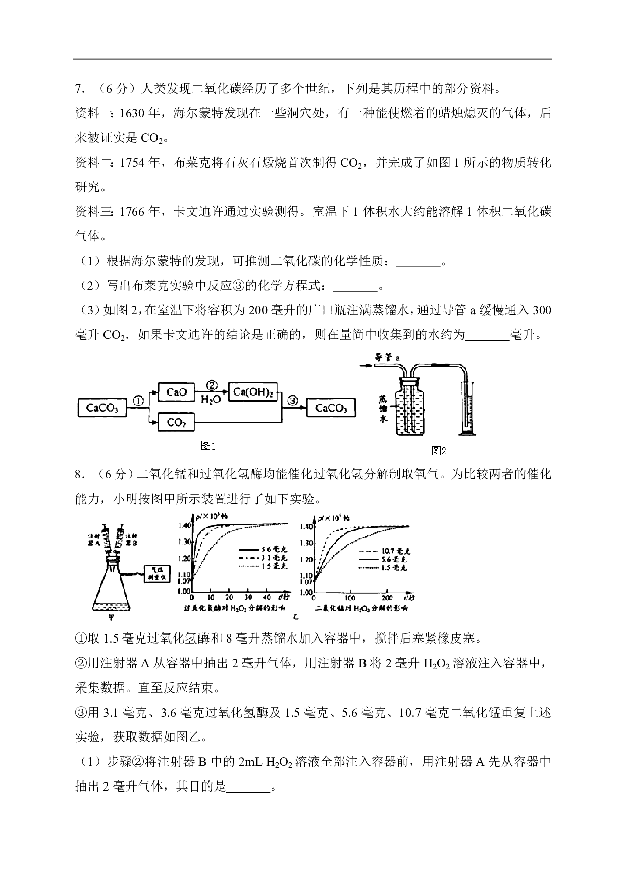 2018年浙江省温州市中考化学试卷历年真题