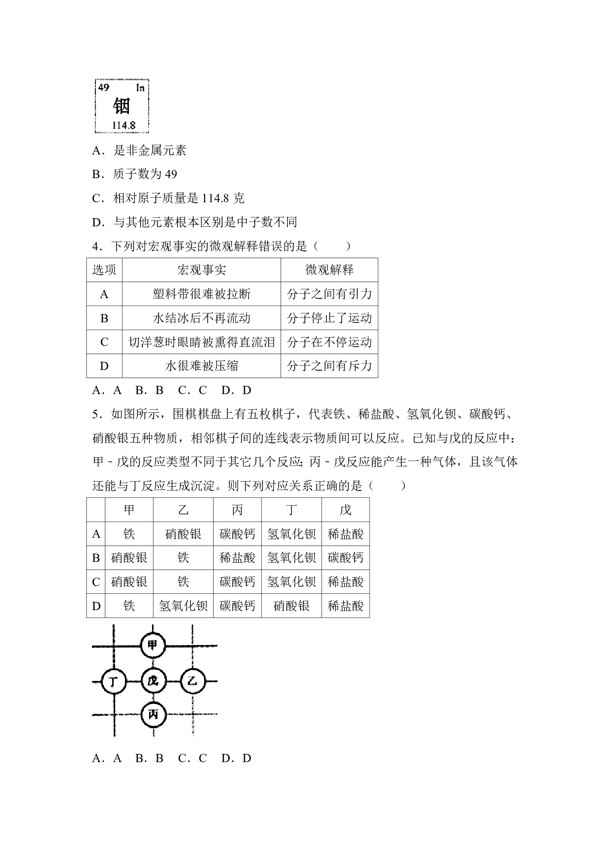 2018年浙江省义乌市中考化学试题历年真题