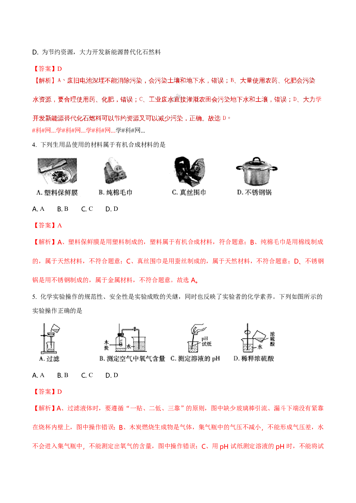 2018年中考真题精品解析 化学（甘肃武威、白银、定西、平凉、酒泉、临夏、张掖市）历年真题