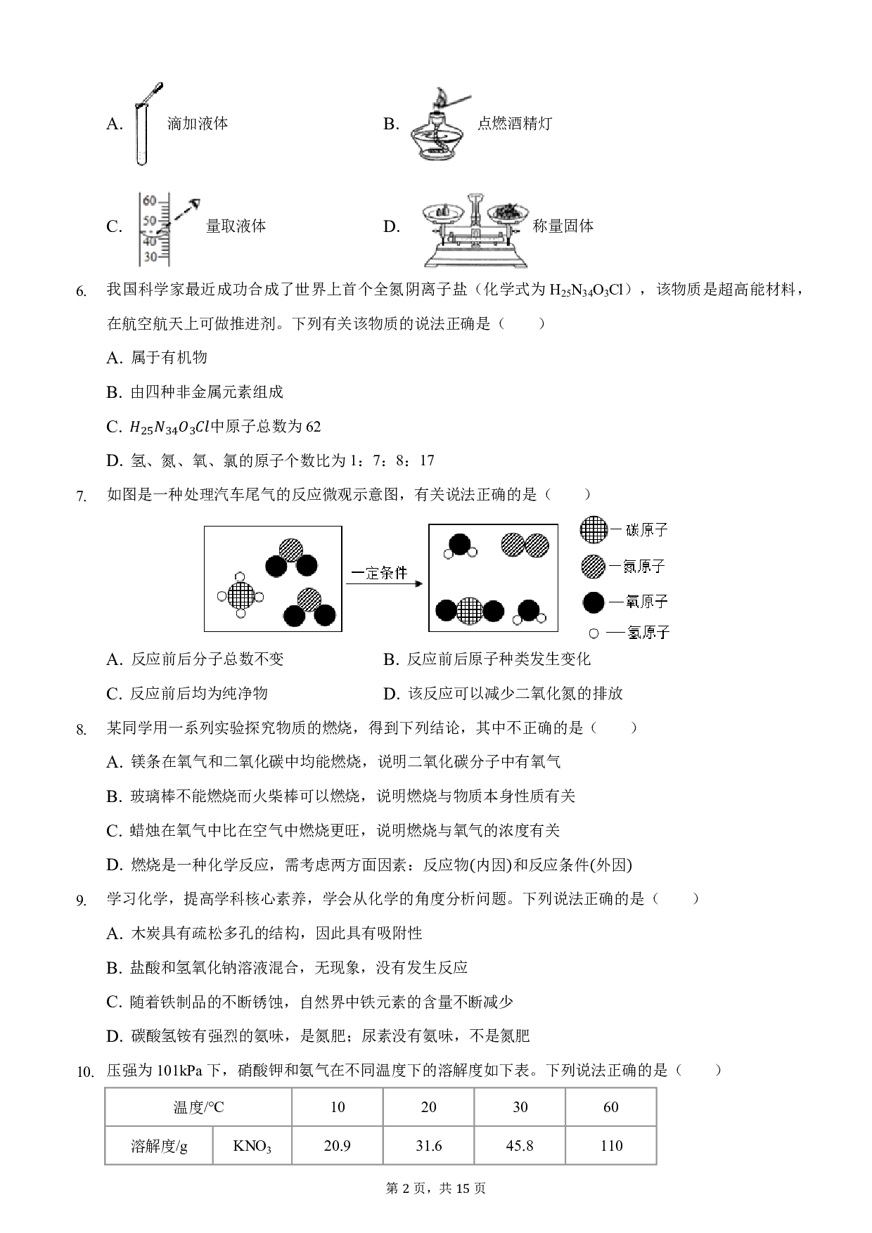 2019年安徽省中考化学试卷历年真题