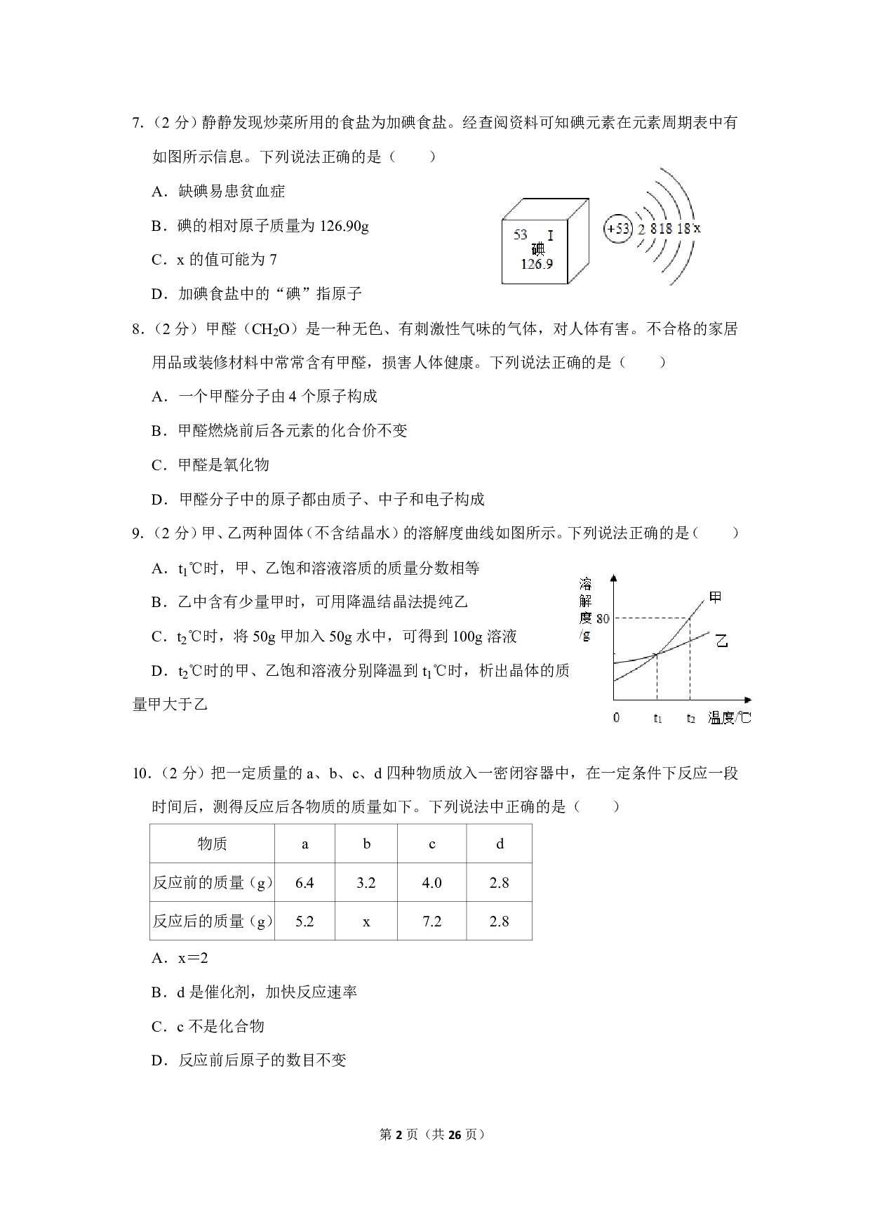 2019年甘肃省天水市中考化学试卷历年真题