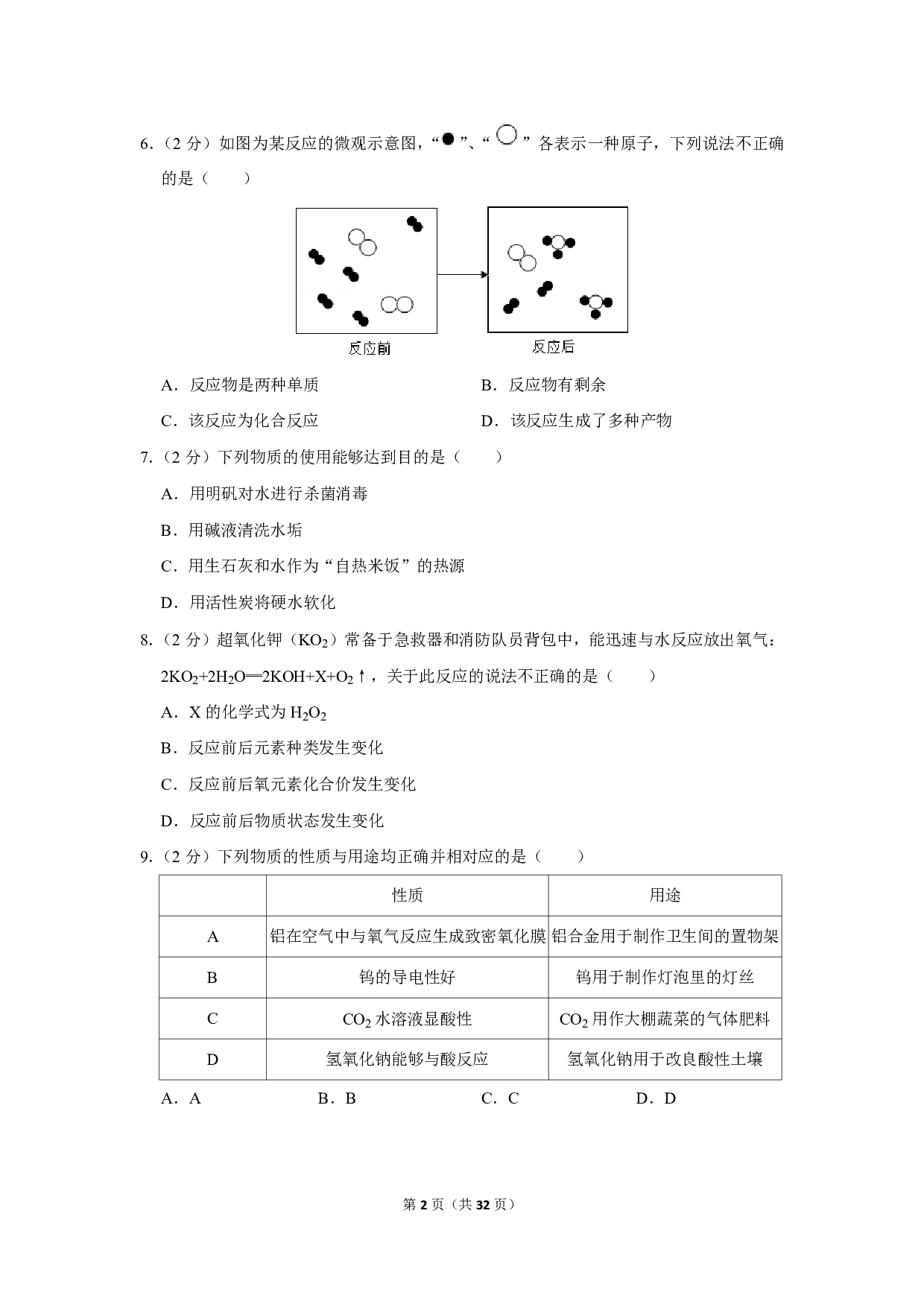 2019年广东省广州市中考化学试卷历年真题