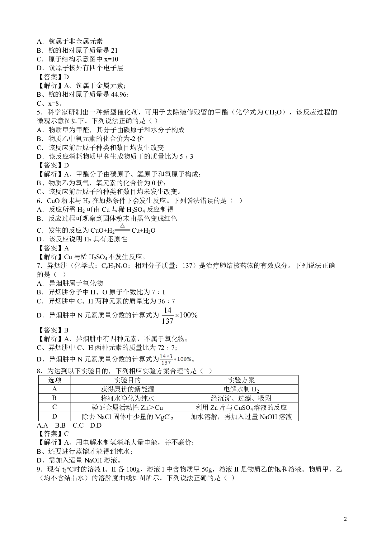 2019年广东省深圳市中考化学历年真题