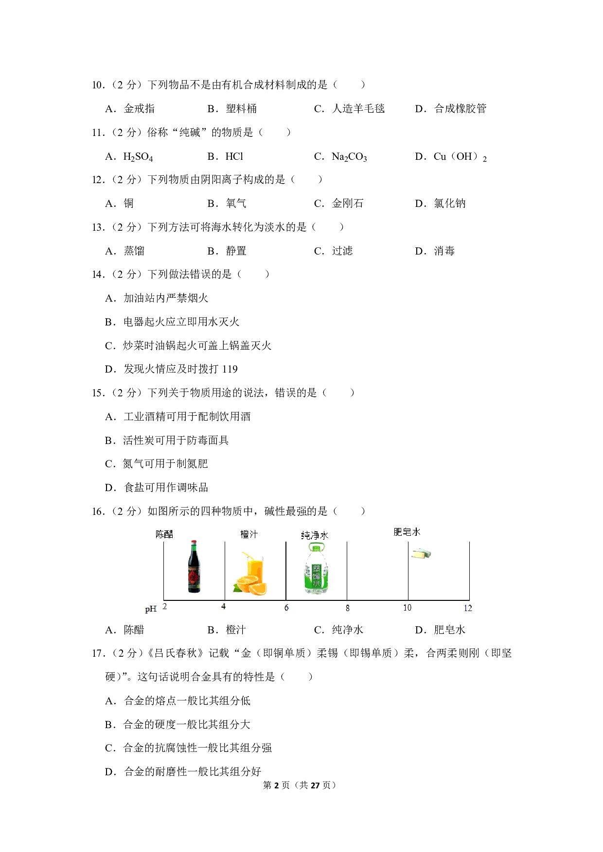 2019年广西桂林市中考化学试卷历年真题