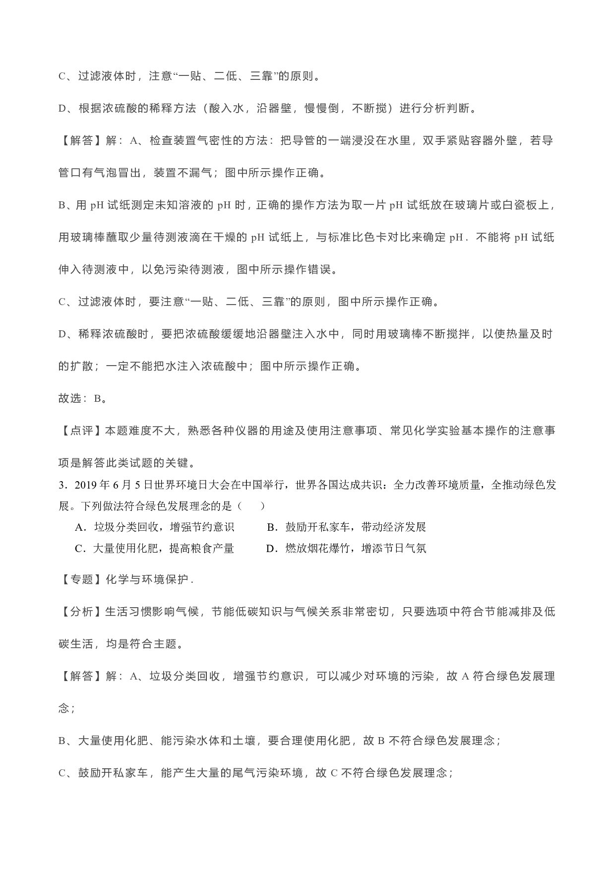 2019年贵州省安顺市中考化学试题历年真题