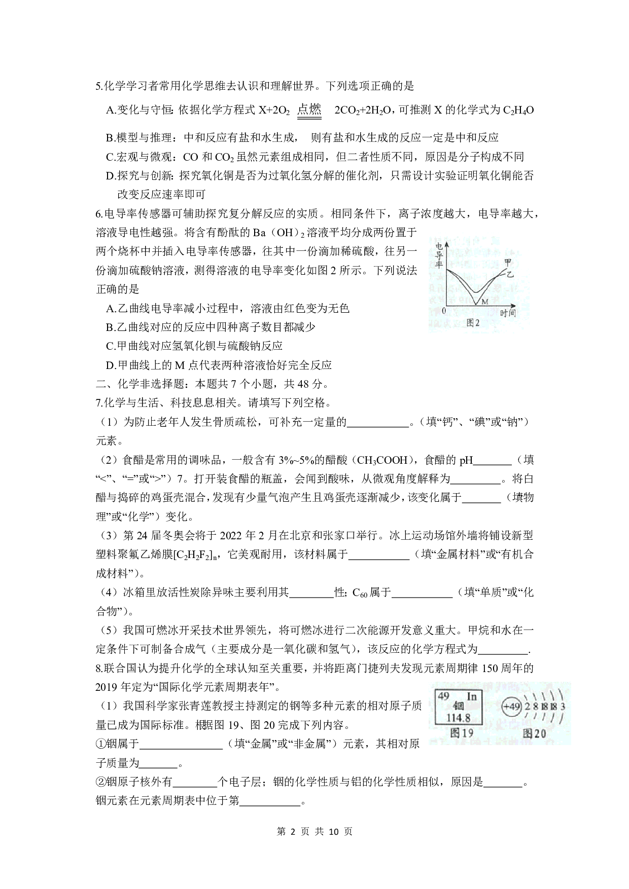 2019年贵州省贵阳市2019年中考化学试卷历年真题