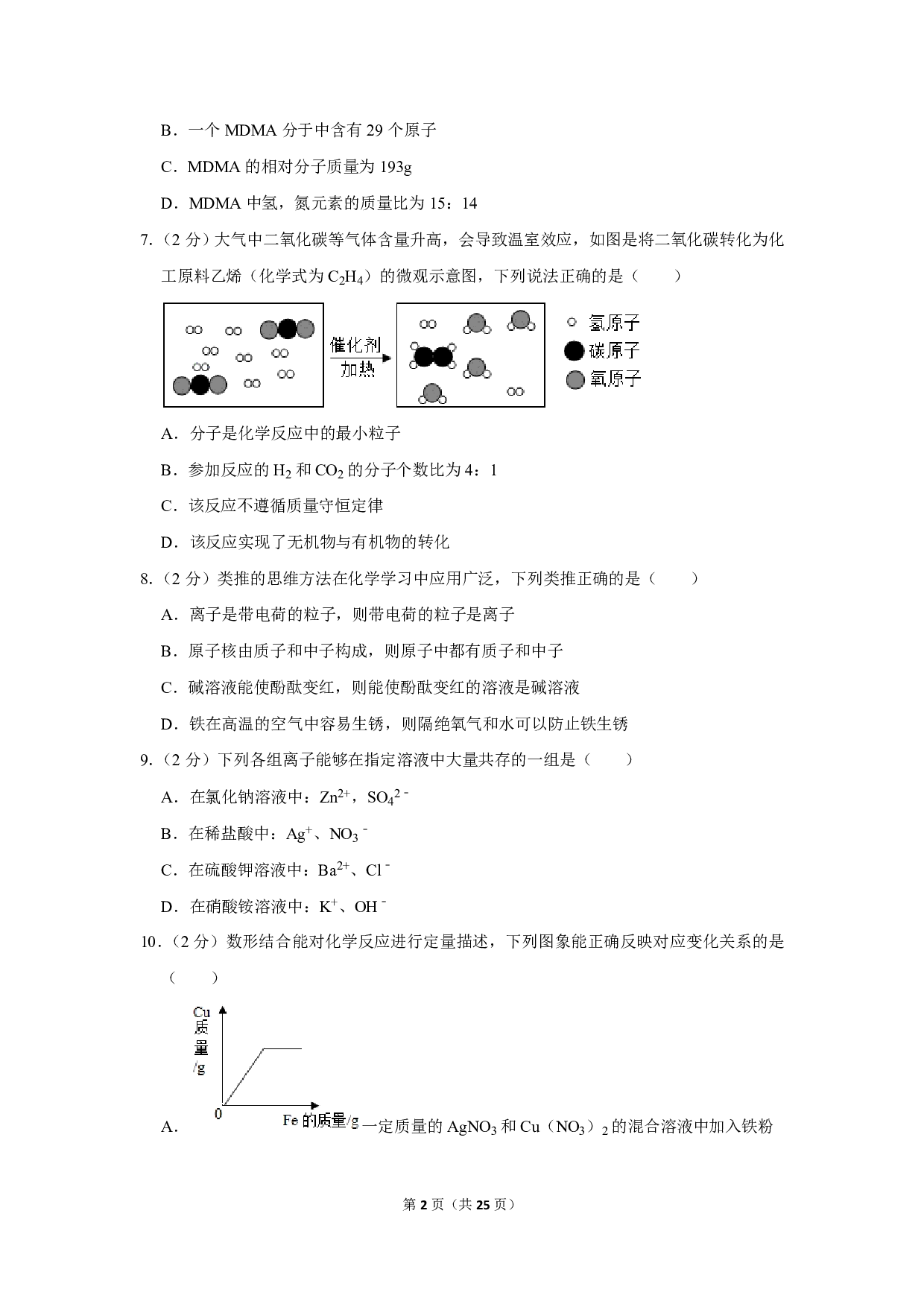 2019年贵州省遵义市中考化学试卷历年真题