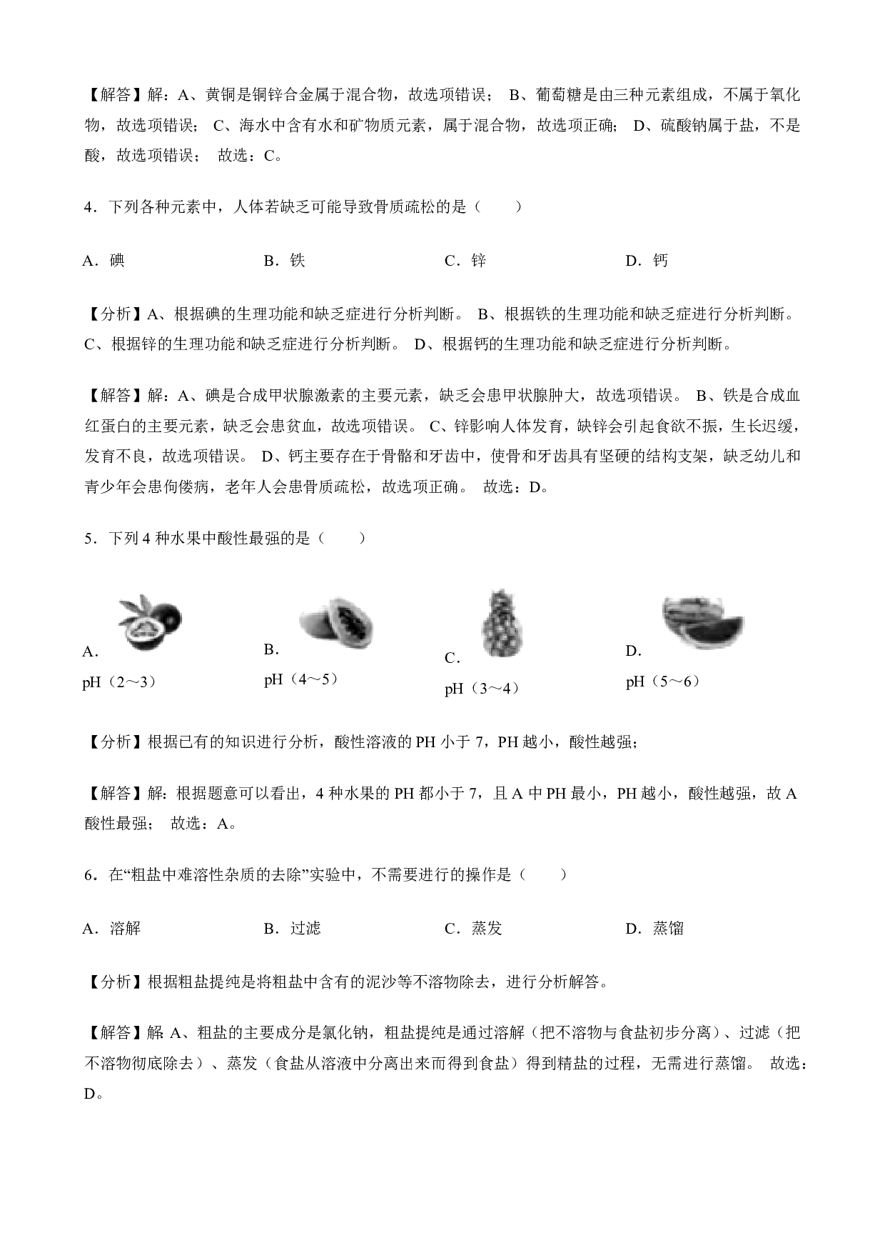 2019年海南省中考化学试题历年真题