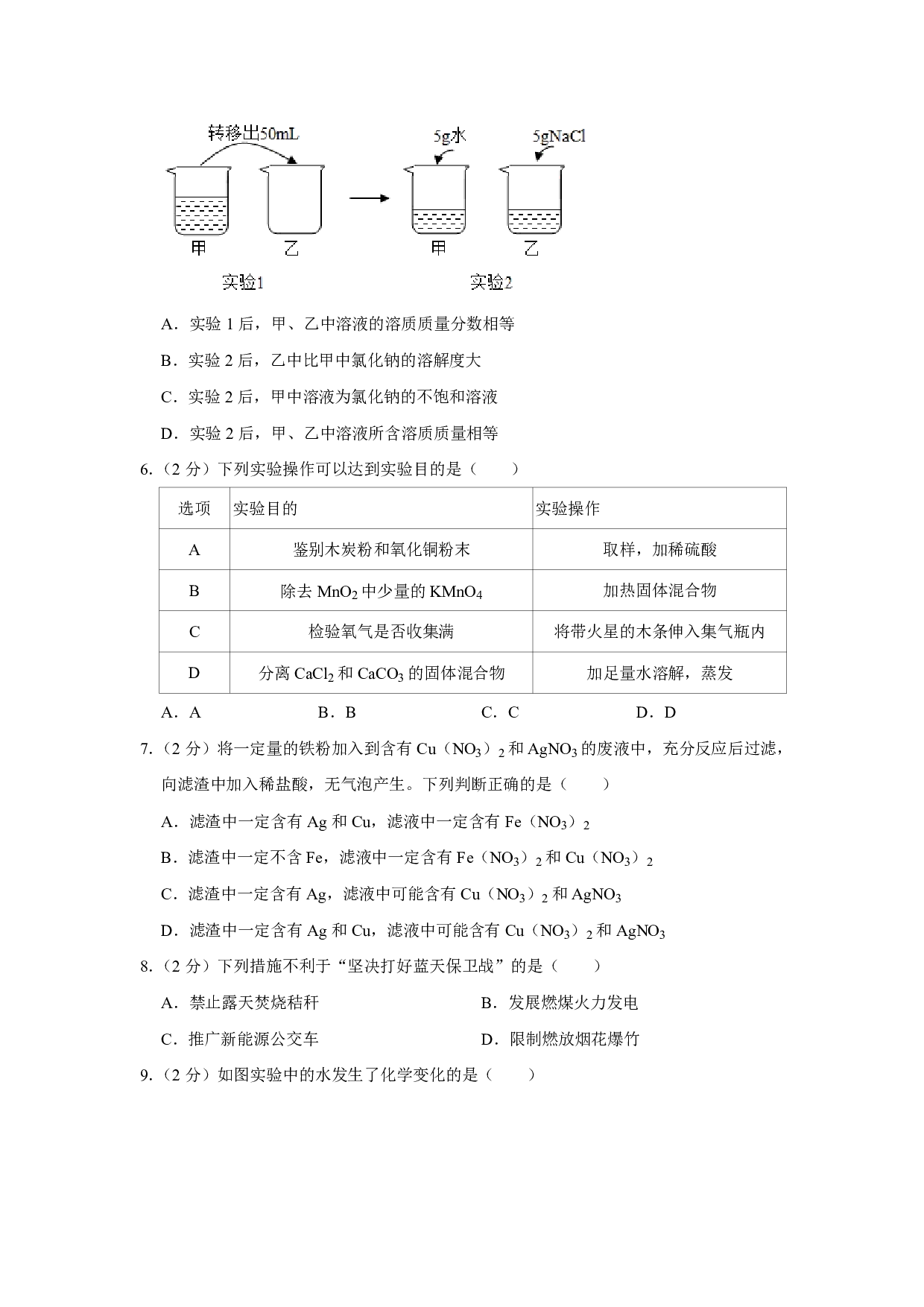 2019年河北省中考化学试卷历年真题