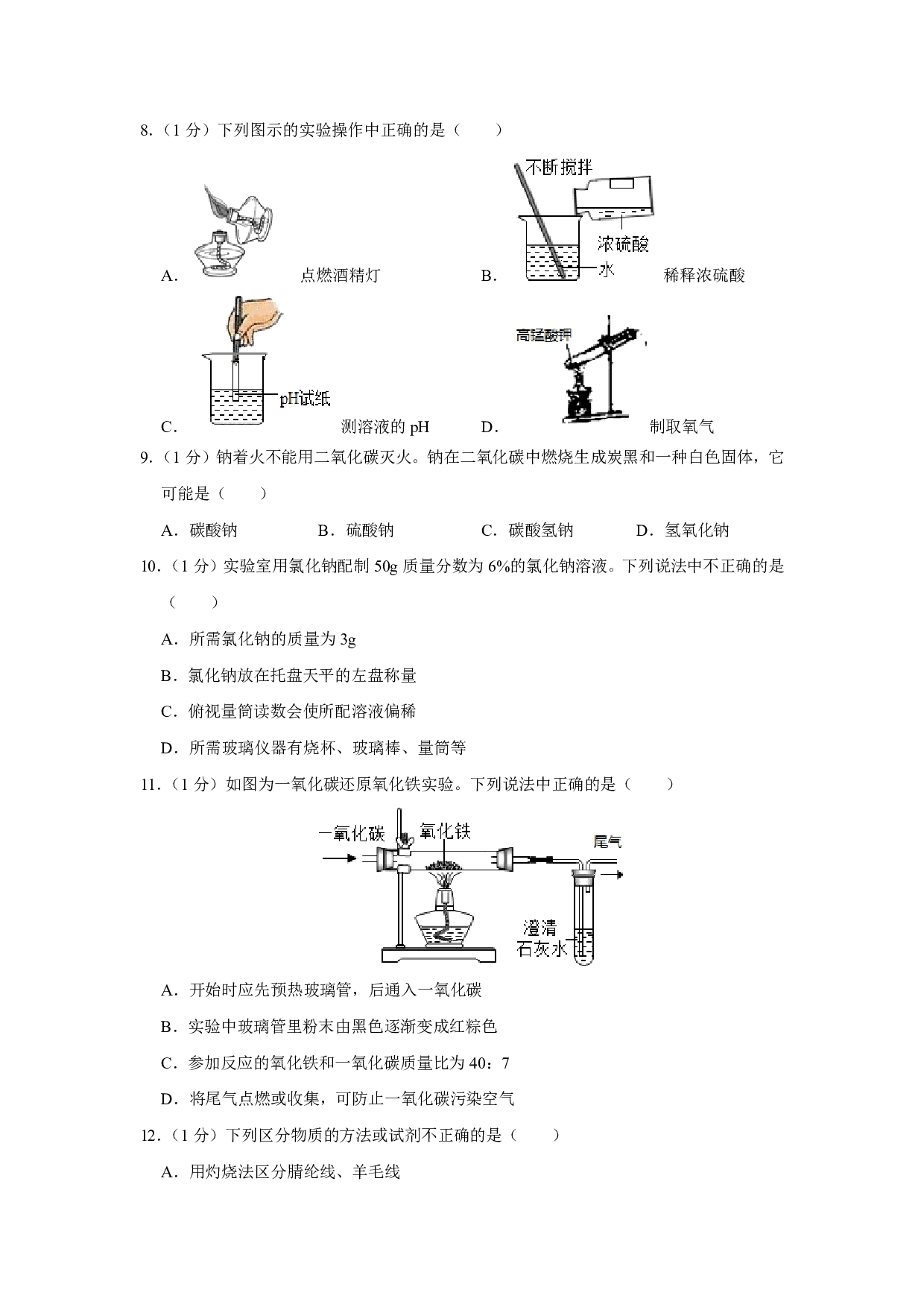 2019年河南省中考化学试题历年真题