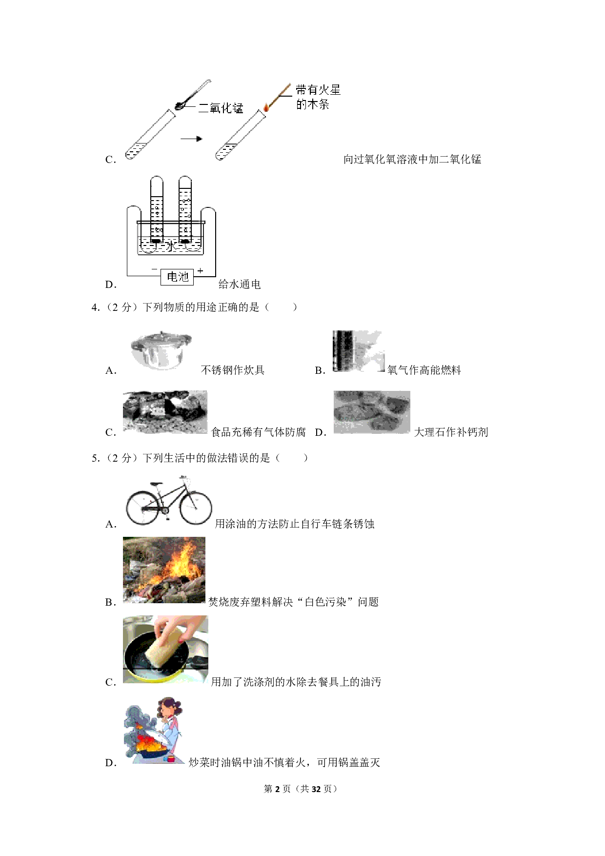 2019年黑龙江省哈尔滨市中考化学试卷历年真题