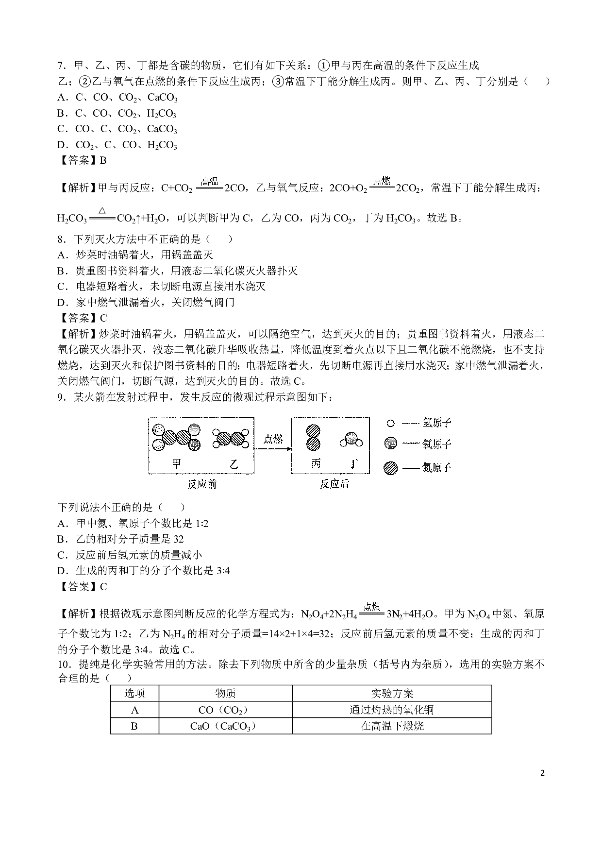 2019年湖北省鄂州市中考化学历年真题