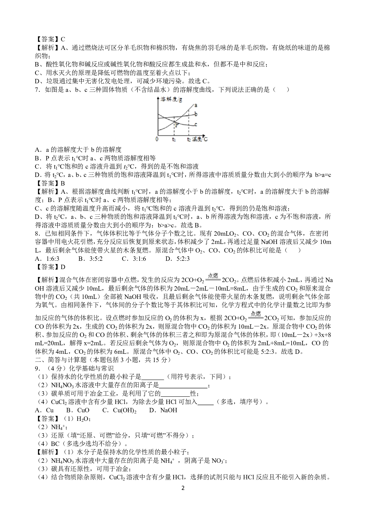 2019年湖北省黄冈市中考化学历年真题