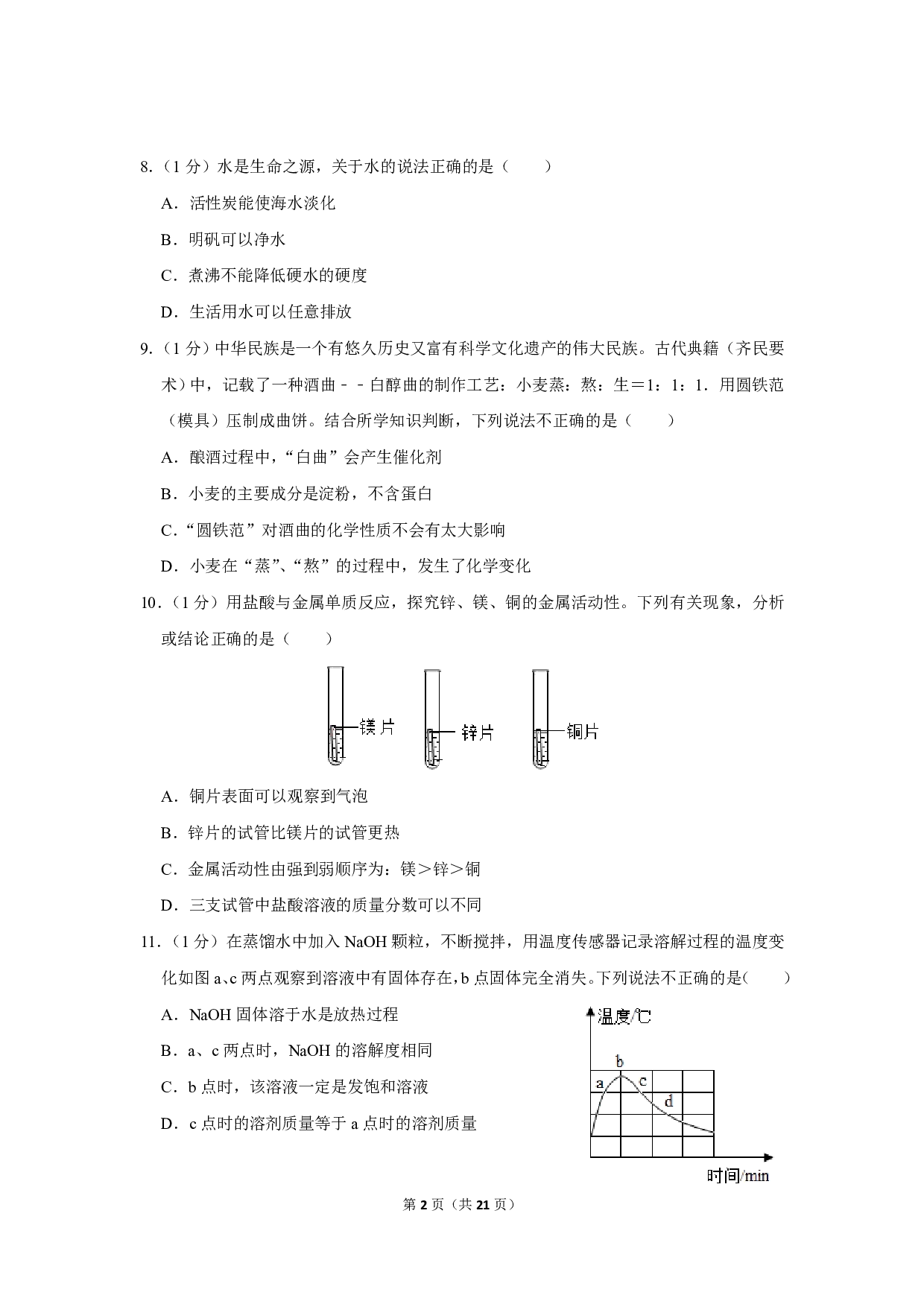 2019年湖北省黄石市中考化学试卷历年真题