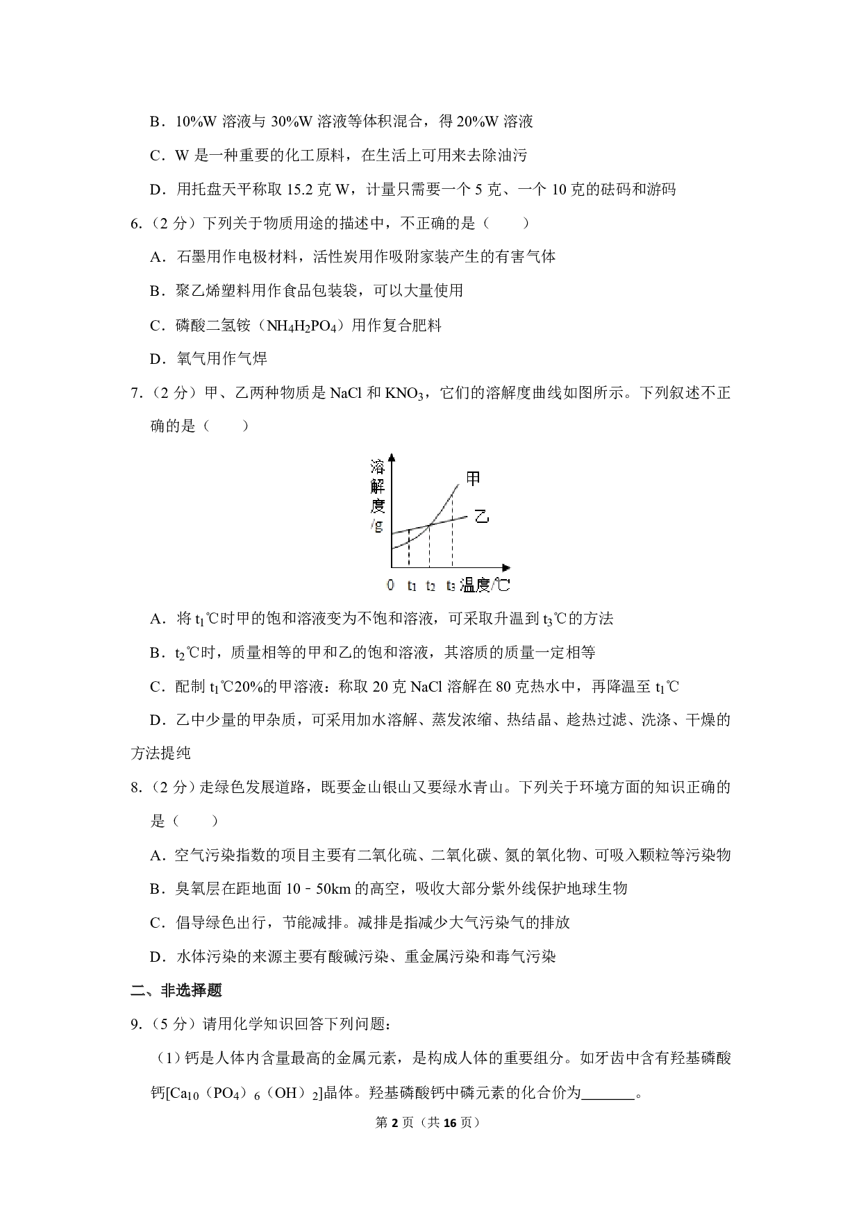 2019年湖北省荆门市中考化学试卷历年真题