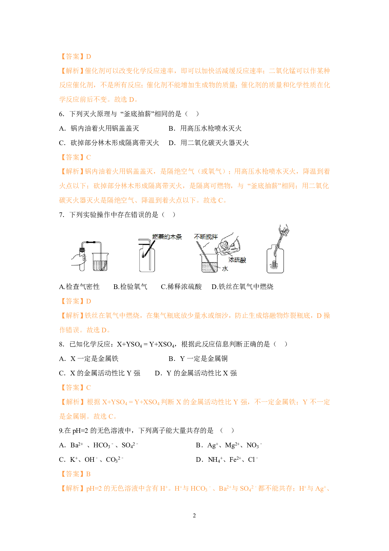 2019年湖北省荆州市中考化学真题历年真题