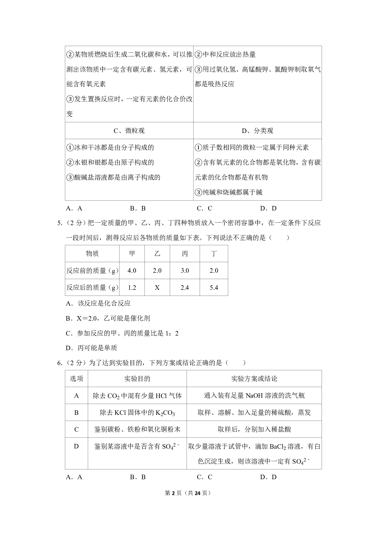 2019年湖北省随州市中考化学试卷历年真题