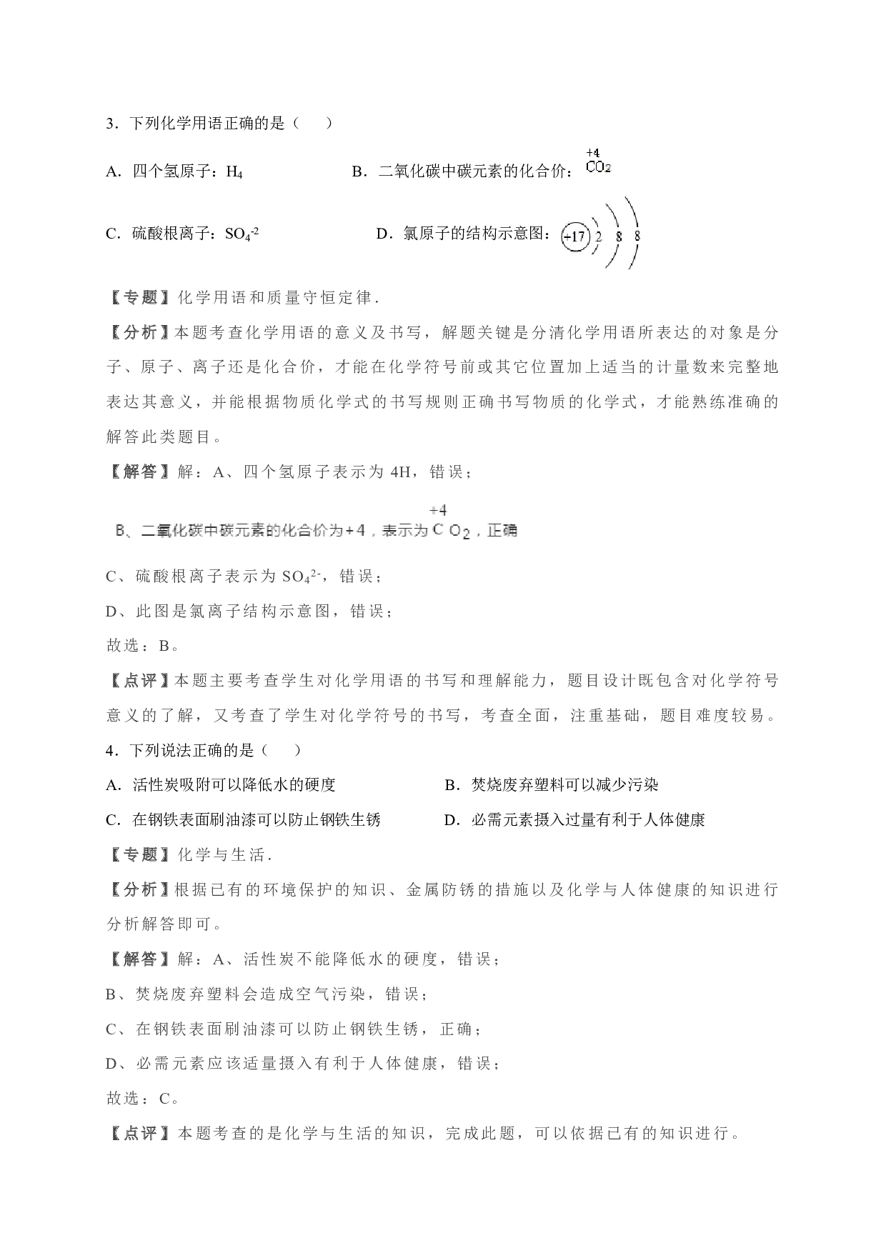 2019年湖北省武汉市中考化学试题历年真题