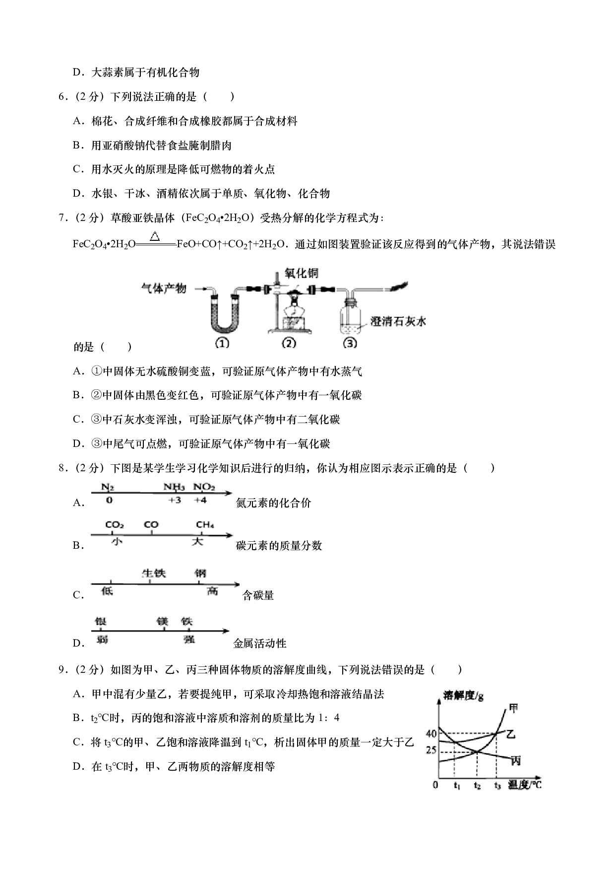 2019年湖北省咸宁市中考化学试题历年真题