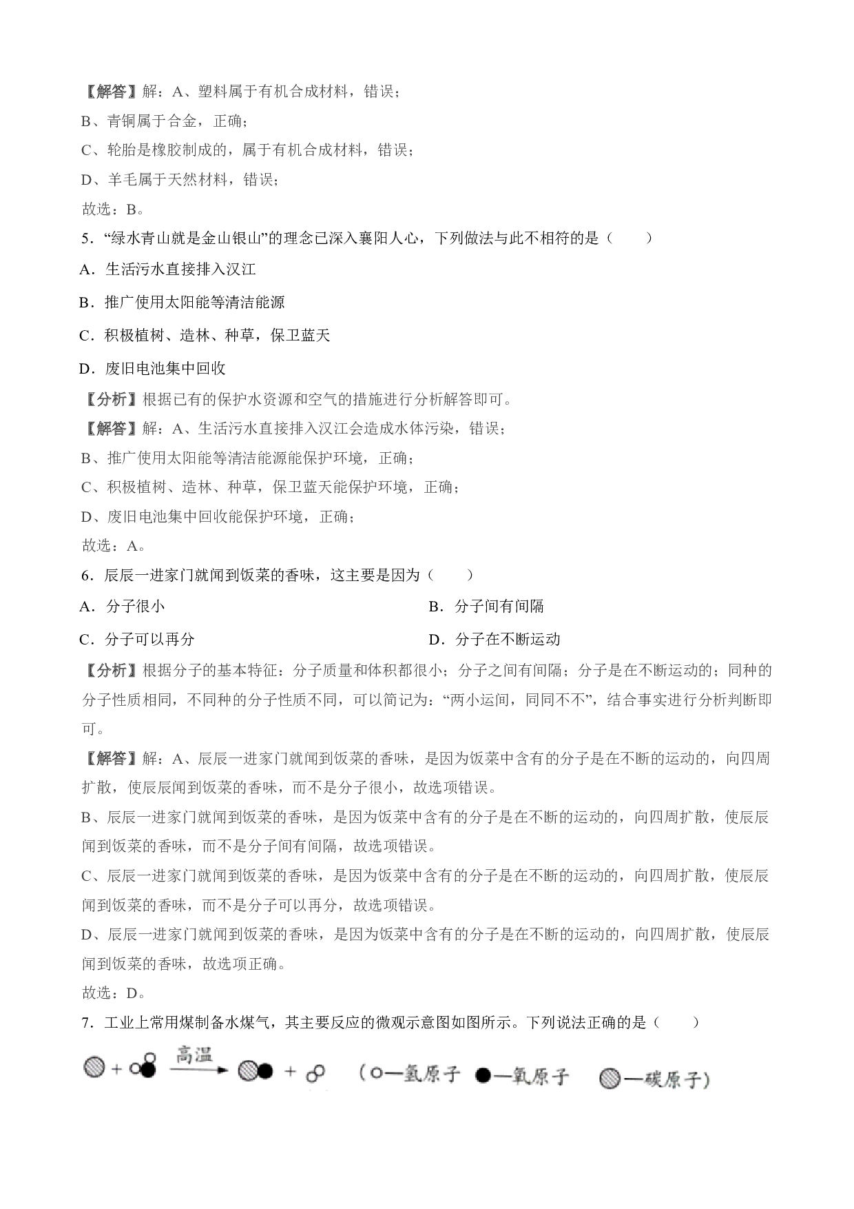 2019年湖北省襄阳市中考化学试题历年真题