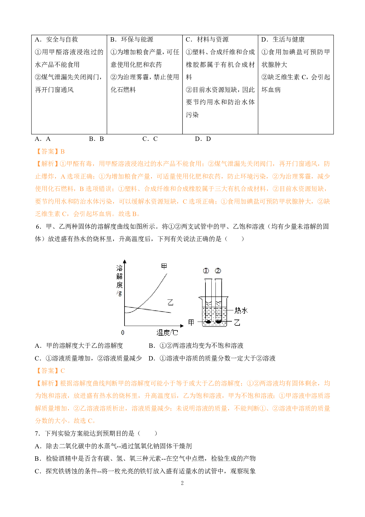 2019年湖北省孝感市中考化学试题历年真题