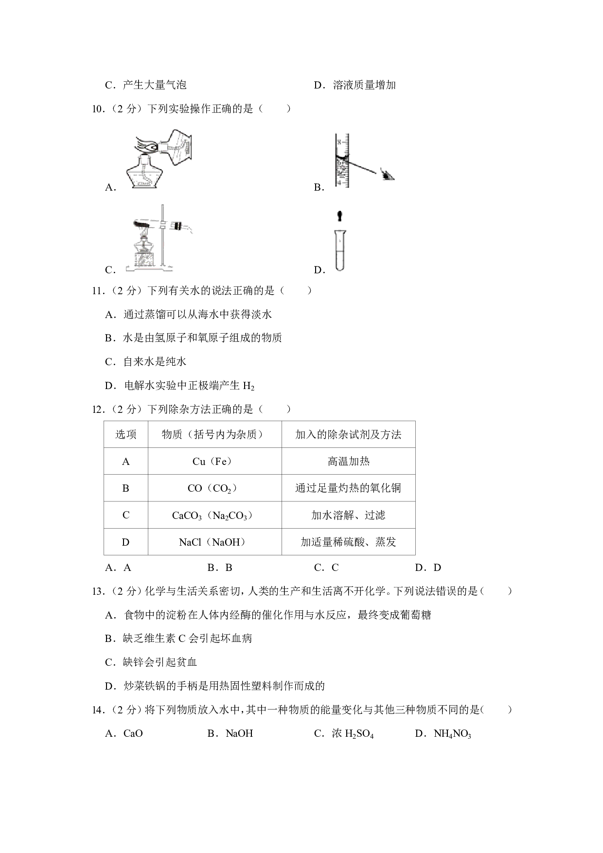 2019年湖南省郴州市中考化学试题历年真题