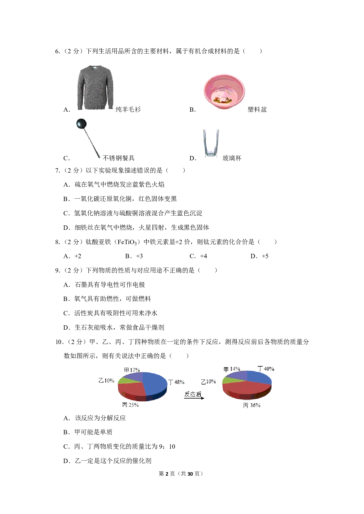 2019年湖南省娄底市中考化学试卷历年真题