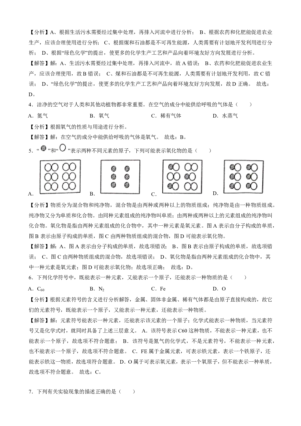 2019年湖南省邵阳市中考化学试题历年真题