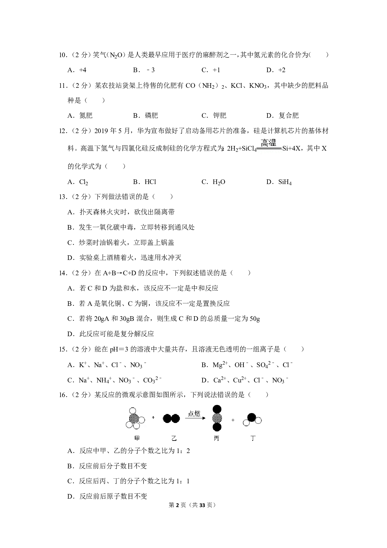 2019年湖南省湘潭市中考化学试卷历年真题