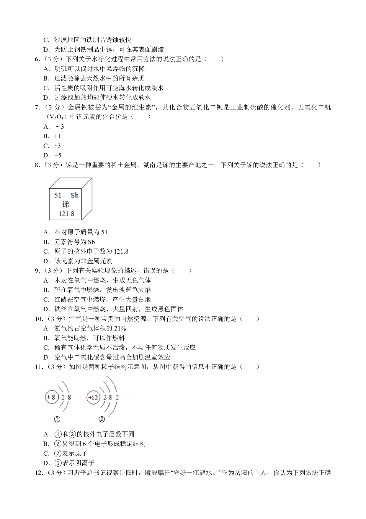 2019年湖南省岳阳市中考化学历年真题