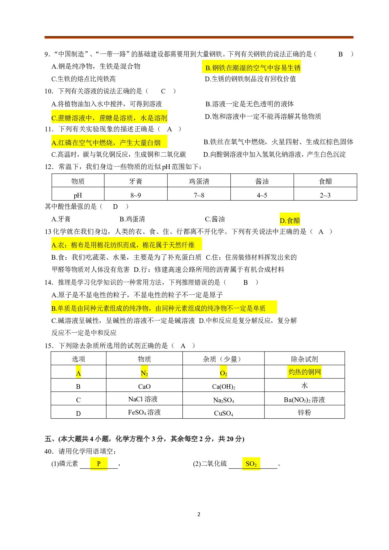 2019年湖南省长沙市中考化学真题历年真题