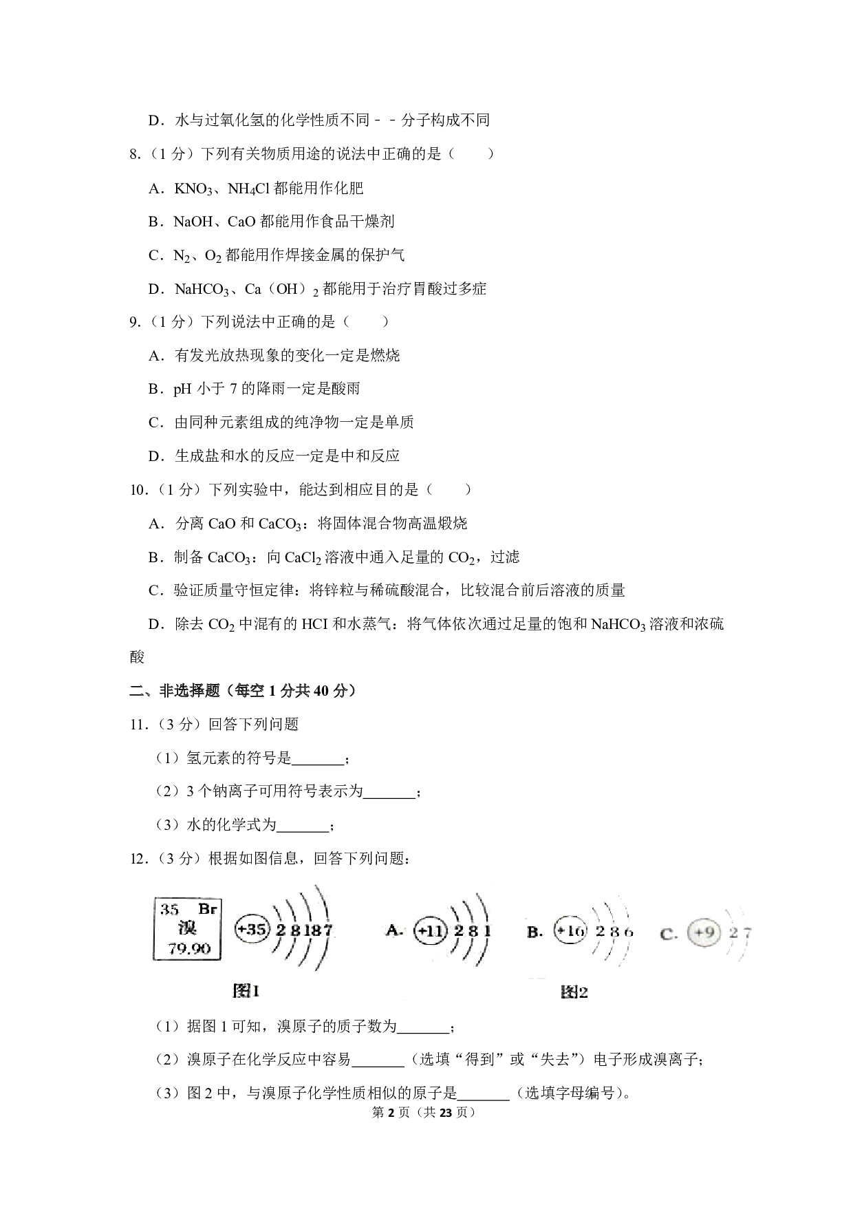 2019年吉林省长春市中考化学试卷历年真题